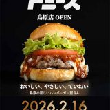 トミーズ島原店