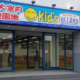 キッズランドUS 海老名店