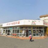 Aコープ古川店