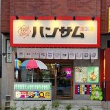 韓国屋台ハンサム 藤沢店