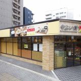 やよい軒 今池店　