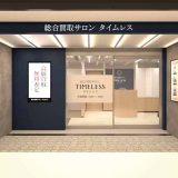 総合買取サロン タイムレス 京阪百貨店ひらかた店