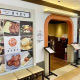 ダイダイ そごう横浜店