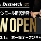 Dr.stretch イオンモール新居浜