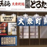 町鮨とろたく 神田店