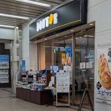 ドトールコーヒーショップ 盛岡駅店