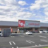 スギドラッグ 邑楽町店