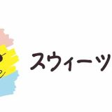 スウィーツパレット