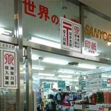 三洋堂 横浜店