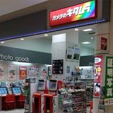 カメラのキタムラ ピオニーウォーク東松山店