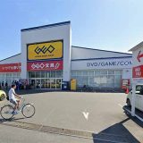 ゲオ文具 北本店