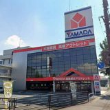 ヤマダ高級家具アウトレット前橋店