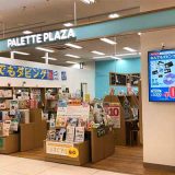 パレットプラザイオン戸畑店