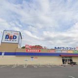 B&Dドラッグストア 国府宮店