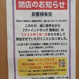 ヴァインドラッグ 西原店