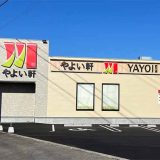 やよい軒 鈴鹿中央店