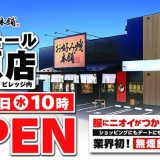 お好み焼本舗 イオンモール橿原店