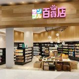 サンプル百貨店 イオンモール東久留米店