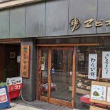 ヱビスヤ本店