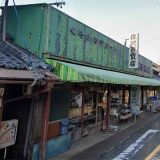 住沢百貨店