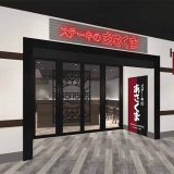 ステーキのあさくま 西梅田ハービスプラザ店