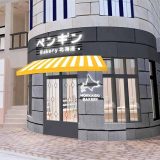 ペンギンベーカリー吉祥寺店