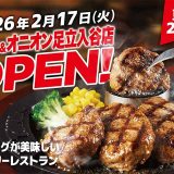 トマト＆オニオン 足立入谷店