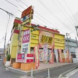 楽園港北インター店