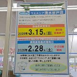 ウエルシア清水折戸店
