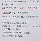 マツモトキヨシ 東鷹匠店