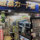 遊基カード館