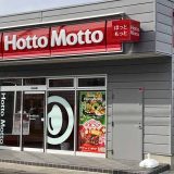 ほっともっと 流山初石店