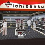 一番くじ公式ショップ サテライト 京都イオンモール久御山店