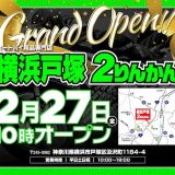 横浜戸塚２りんかん