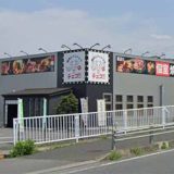 チェゴ 日立田尻店