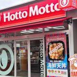 ほっともっと 山口本町店