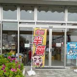 半額倉庫 りんくう店
