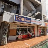東武ストア大師前店