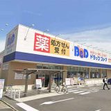 B&Dドラッグストア 上飯田店
