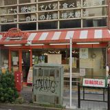 デンマークベーカリー 練馬店