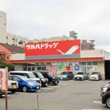 ツルハドラッグ 南16条店