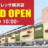 スポーツデポフラッグシップストア トレッサ横浜店　
