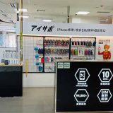 iPhone修理アイサポ岸和田カンカンベイサイドモール店