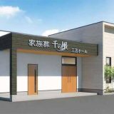 千の風 三苫ホール