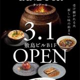 earth タンドール店