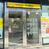 エコリング 十条店