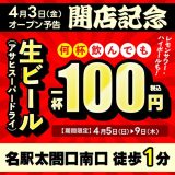 名古屋コーチンと焼き鳥 個室居酒屋 鳥心 名駅太閤口店