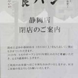 銀座に志かわ 静岡店