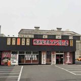 横浜家系ラーメン 鶴乃家 広島大州店