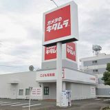 カメラのキタムラ / スタジオマリオ 焼津バイパス店